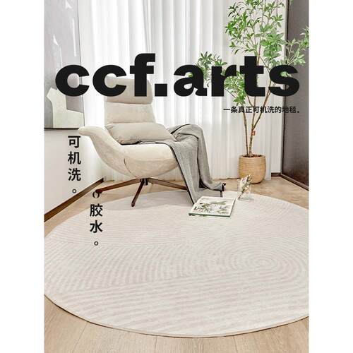 【国补立减15%】CCFARTS流浪者之歌圆形可机洗水洗地毯可拆洗