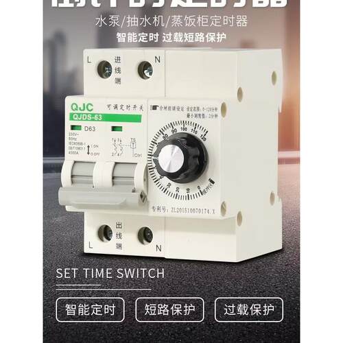 秦家家用220V定时开关控制器大功率水泵/充电桩/蒸米倒计时断路器