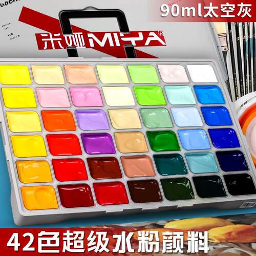 米娅超级水粉颜料套装重彩80ml42色cj果冻颜料盒色彩艺考联考集训