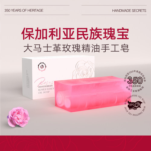 保加利亚进口玫瑰精油皂