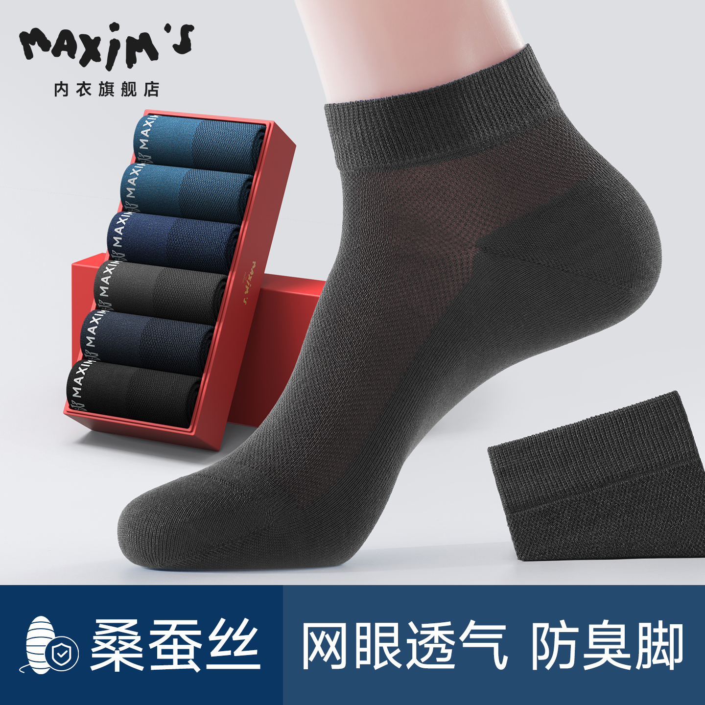 马克西姆桑蚕丝网眼透气短筒男袜