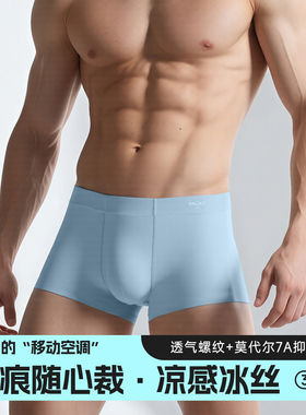男士内裤冰丝四角新款莫代尔7A抗菌裆亲肤无痕2025透气男平角底裤