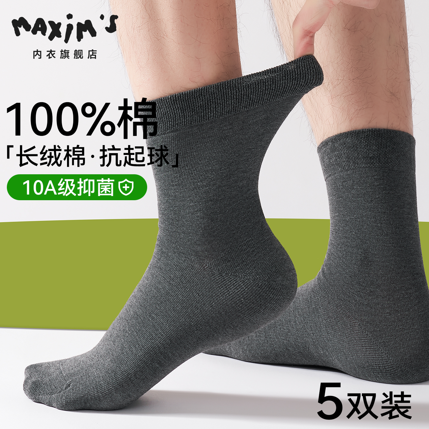 袜子男款纯棉男袜防臭中筒袜全棉秋冬厚款棉袜男生抗菌吸汗短袜男