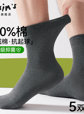 袜子男款纯棉男袜防臭中筒袜全棉秋冬厚款棉袜男生抗菌吸汗短袜男