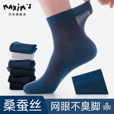 袜子男款桑蚕丝夏季薄款吸汗防臭透气春秋抗菌中筒袜冰丝网眼夏天