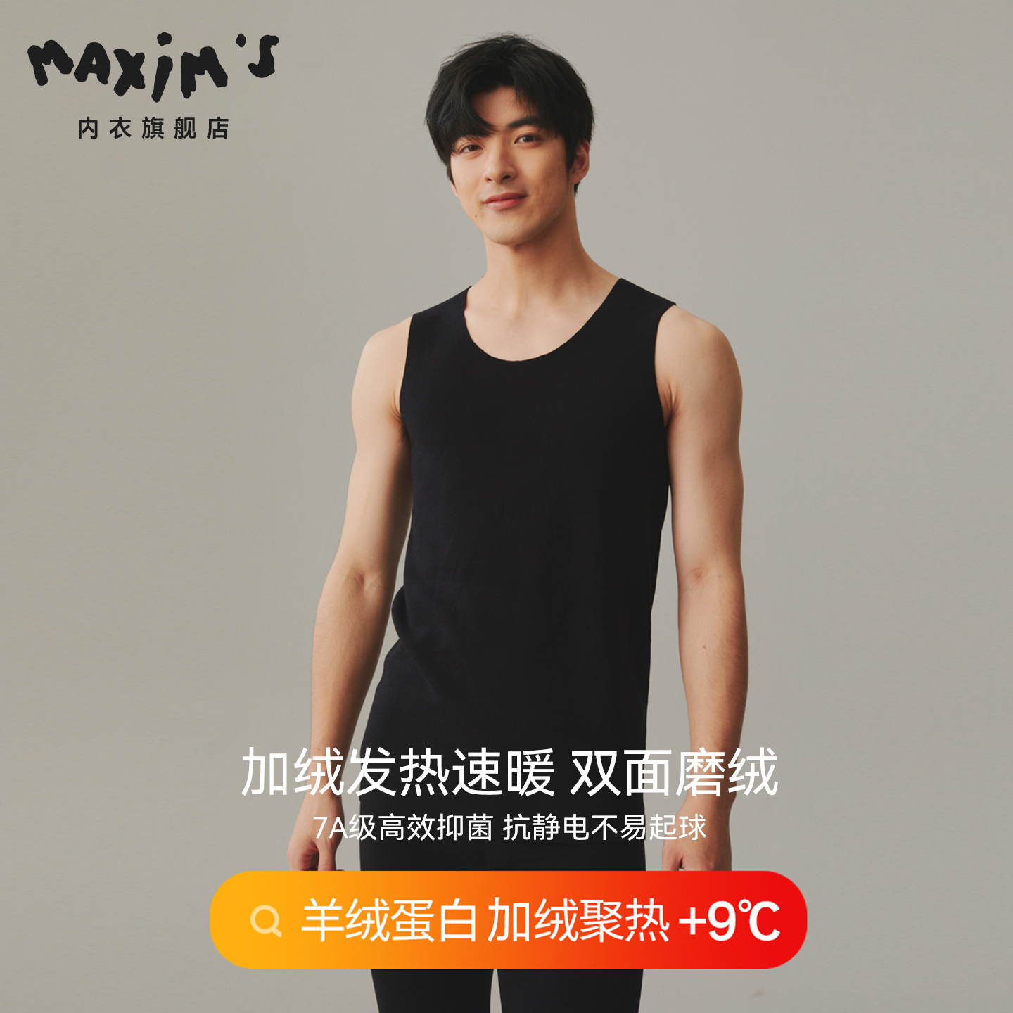 MAXIM’S/马克西姆男士保暖背心男款抗起球保暖抗菌抗静电冬季男