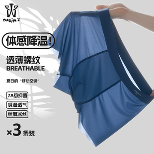 无痕冰丝7A抗菌透气男款 2025新款 四季 四角裤 头 男士 男生平角裤 内裤