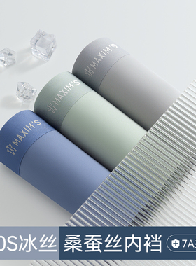 冰丝内裤男生无痕抑菌抗菌裆薄款2025新款平角裤透气四角短裤男士