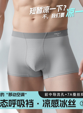 内裤男款桑蚕丝抗菌冰丝无痕2025新款平角裤四角短裤亲肤吸汗透气
