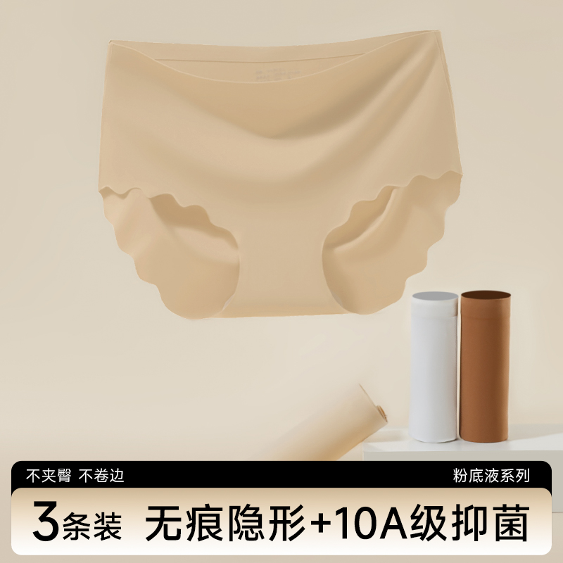 马克西姆女士无痕粉底液三角内裤