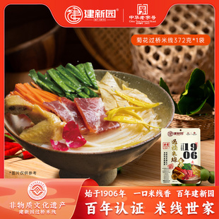 云南经典小锅/菌子/菊花过桥米线组合装早餐夜宵方便速食米线1袋