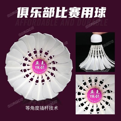 亚克耐打飞行稳定YK01号球馆俱乐部训练比赛用球12只装