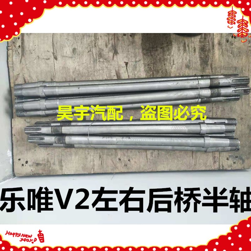 适用于乐唯V2半轴御捷电动车乐唯V2刹车锅乐唯V2左右半轴传动轴