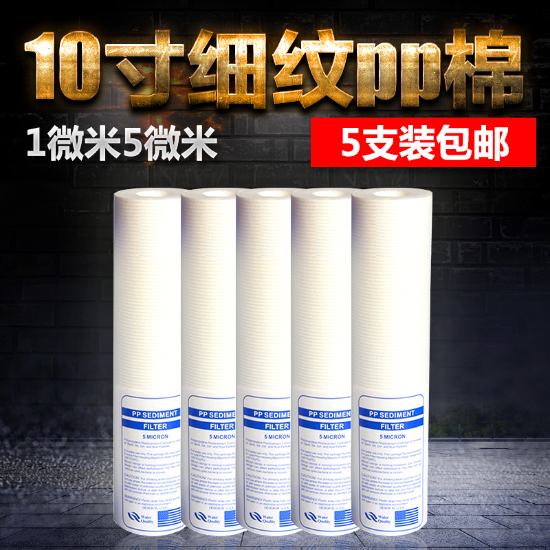 十年北极泉10寸PP棉家用净水器滤芯直饮机过滤器通用配件八支装