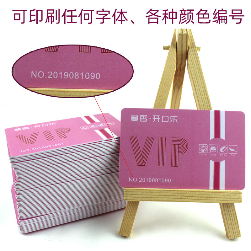 磨砂IC卡制作会员ID卡定制印刷感应门禁就餐储值贵宾M1芯片卡快印