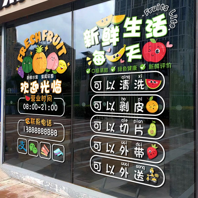 创意水果店玻璃门贴纸生鲜超市便利店墙面橱窗推拉门装饰广告贴画