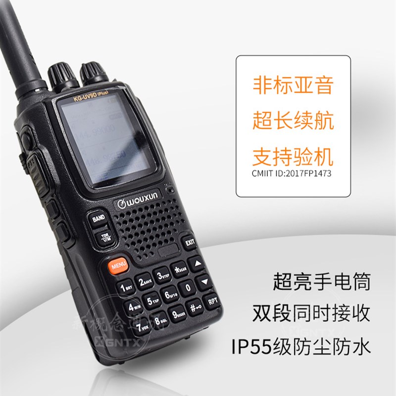 欧讯对讲机 KG-UV9Dplus 手持7段接收 彩屏跨段中转户外调频手台