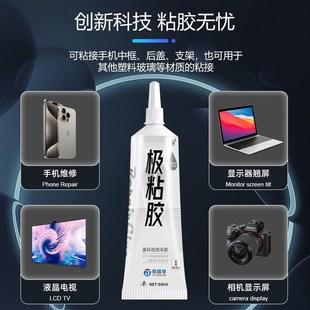 粘后盖密封胶水 机同学i10极粘胶 手机维修屏幕后盖玻璃支架胶水
