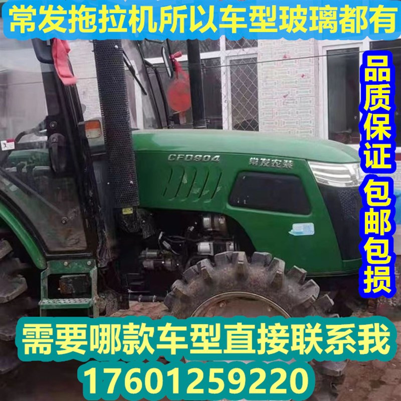 常发拖拉机504-2204驾驶室玻璃 前档风侧窗后档风车门钢化玻璃