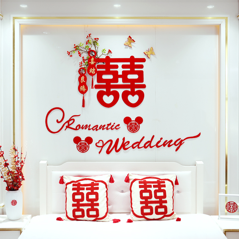 婚房布置套装方卧室女方房间婚礼结婚小浆果装饰婚庆用品大全