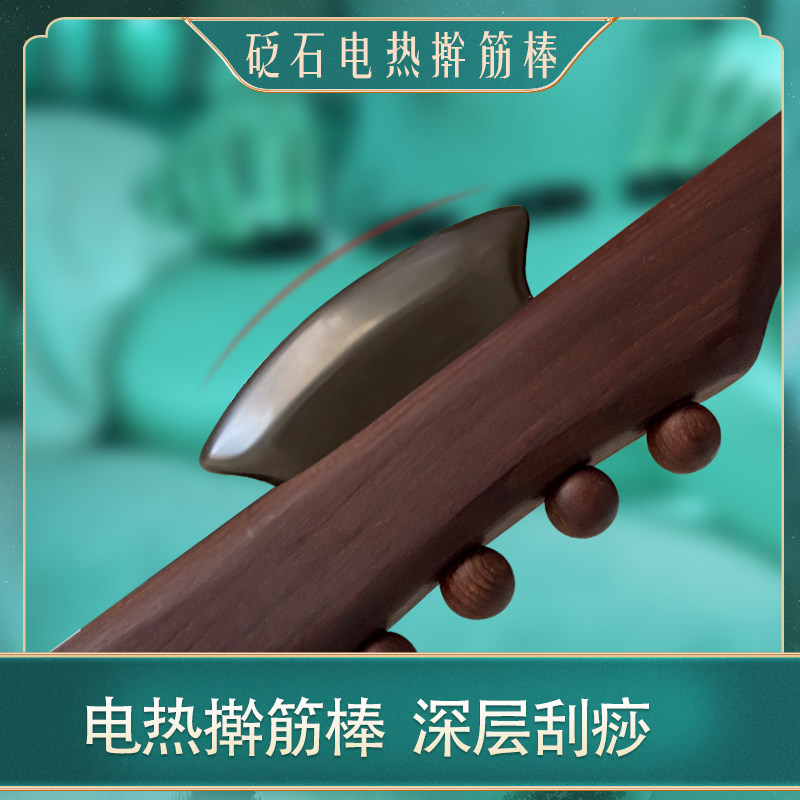 按摩擀杖肩颈神器全身经络刷按摩棒能量石热疗仪电热砭石刮痧刀板
