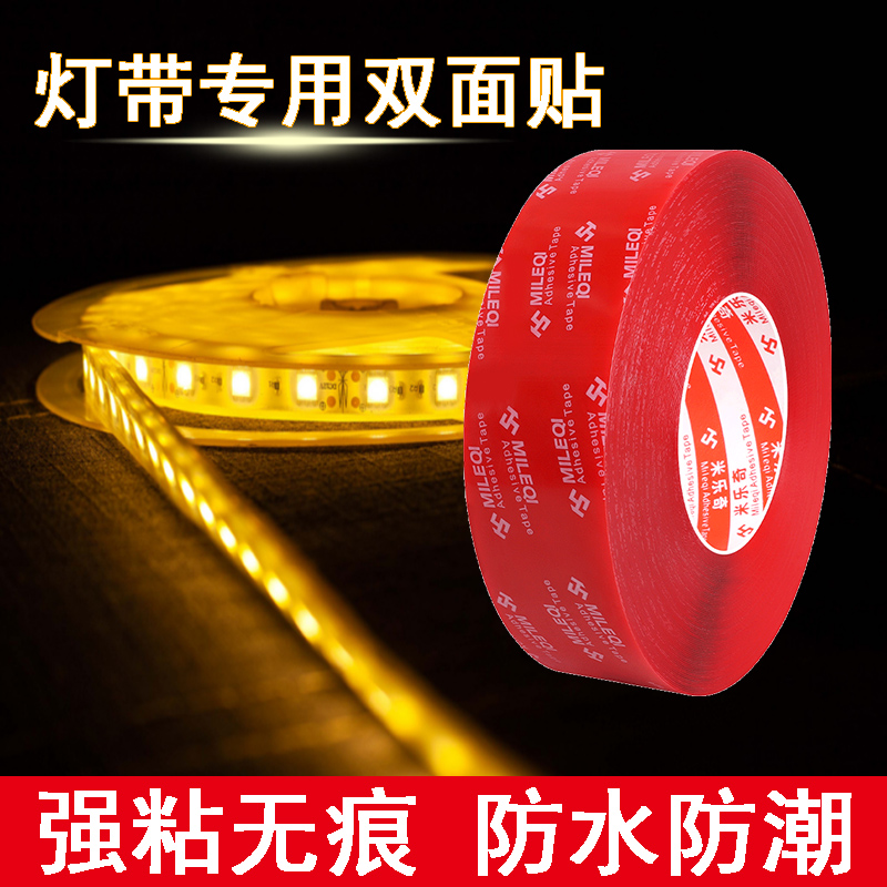 灯带自粘背胶软灯条线槽强力耐高温防水室内户外免钉双面胶带