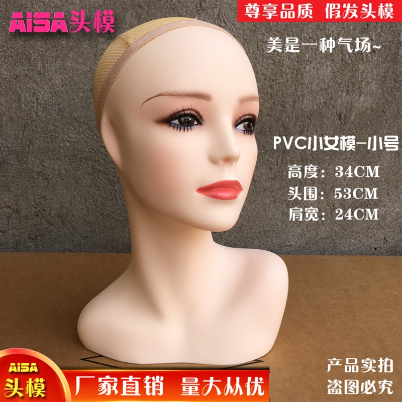 PVC材质模特头新款小号34CM高度热销女模假发围巾饰品展示模特道