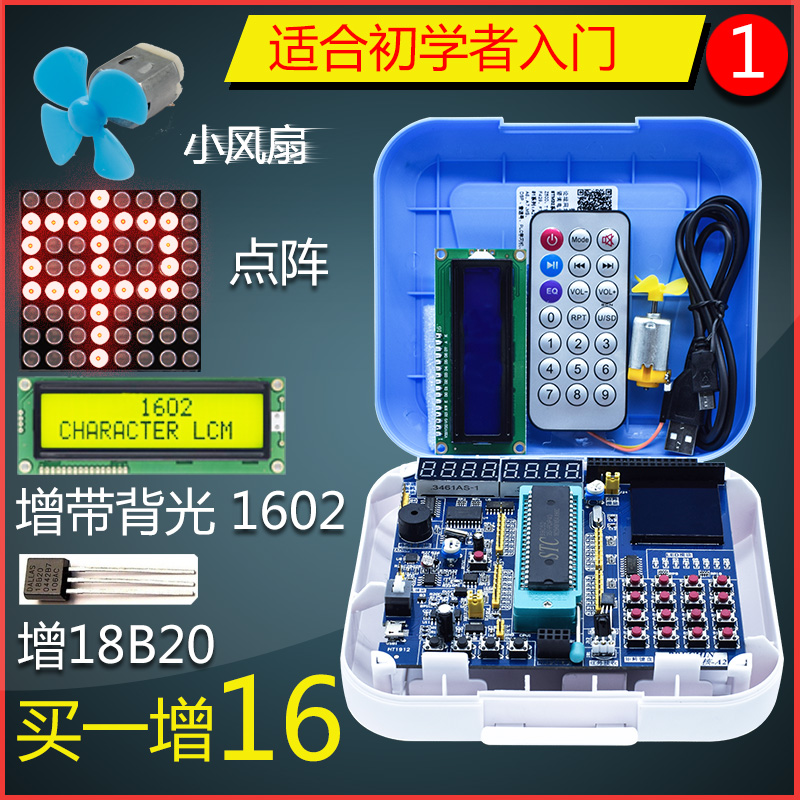 普中科技51单片机开发板 学习板实验板stc89c52套件90c516