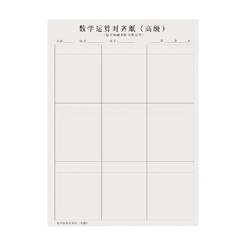 数位对齐稿纸数学运算练习纸小学生列竖式计算本中级高级加减法乘