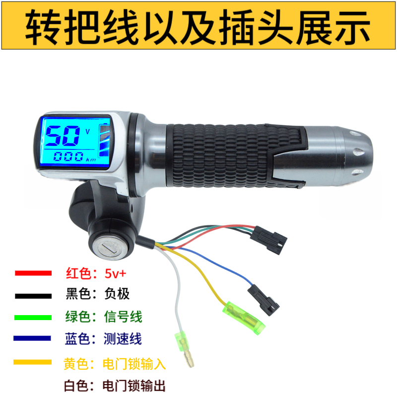 电动车转把通用铝合金48v电量显示代驾车锂电车电动调速车转把手