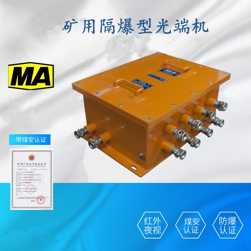 矿用隔爆型交换机矿用防爆光端机KTG127矿用防爆交换机环网交换机