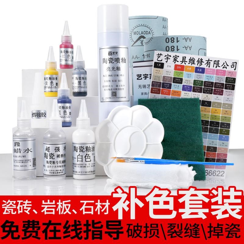 瓷砖裂缝发黄划痕修复大理石渗色掉釉瓷砖掉色磨损岩板补色套装
