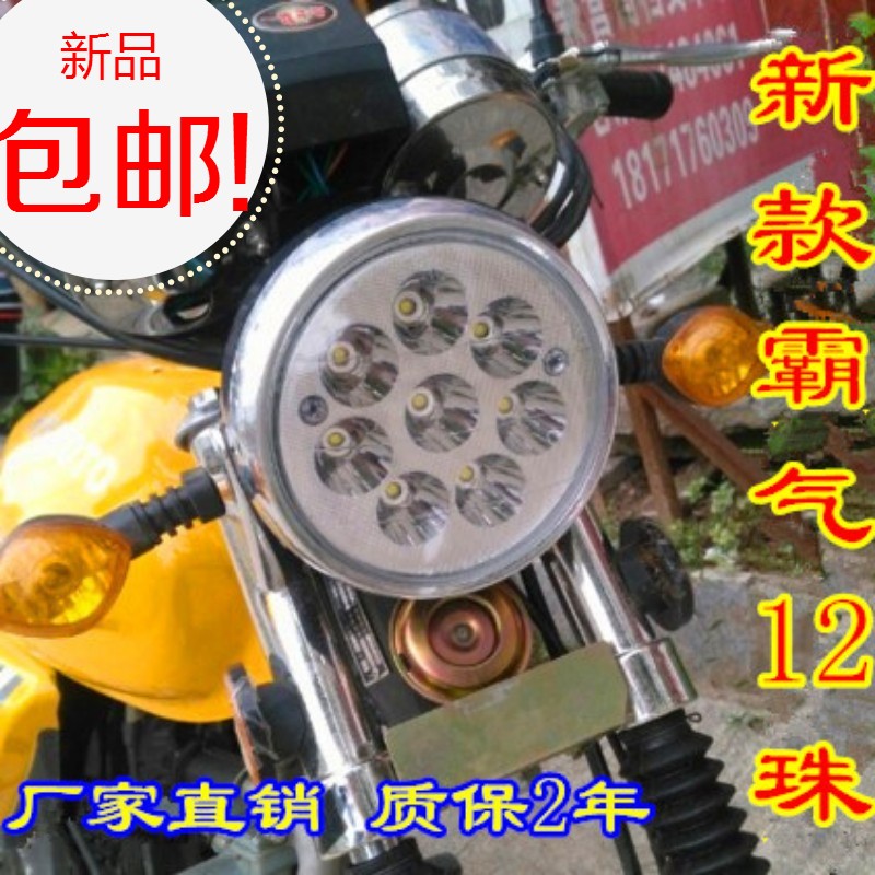 电动三轮车摩托车太子前大灯圆灯总成48v改装led12v-90v通用