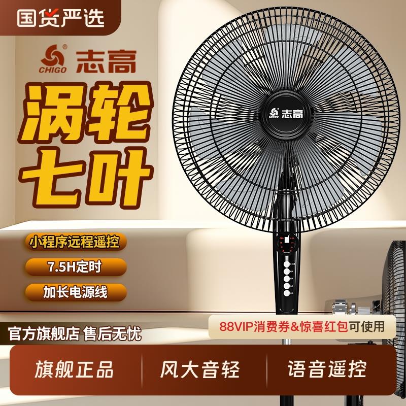 志高落地扇家用静音摇头风扇办公室立式客厅卧室大风力遥控电风扇