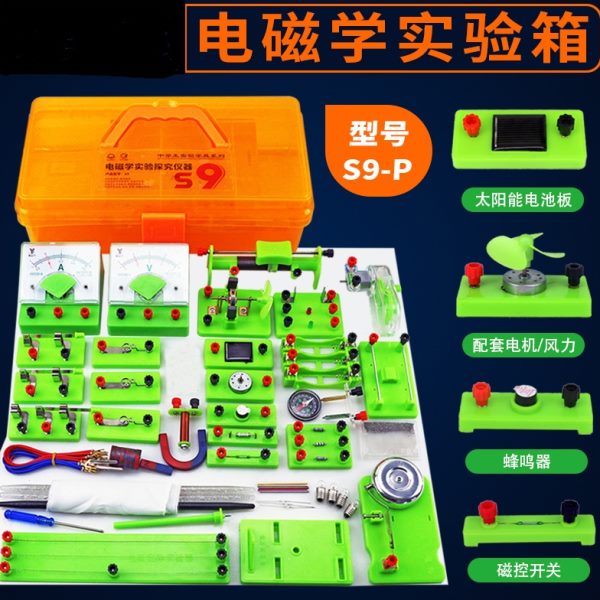 包邮 电磁学实验箱S9-P 八九年级物理电磁学实验 电学电路实验箱