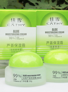 佳雪芦荟保湿霜高度保湿倍极高度柔润补水霜中度保湿面霜男女士