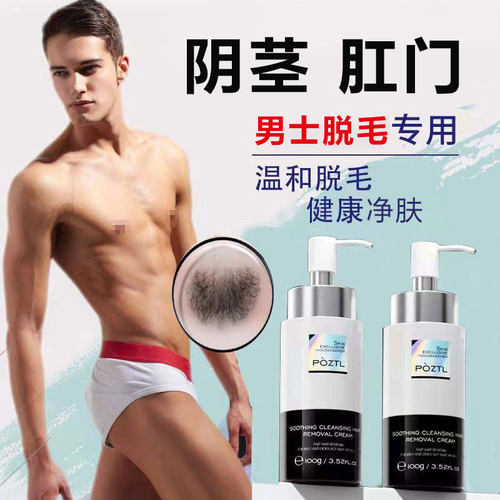 泊紫汀兰男士温和无痕脱毛膏