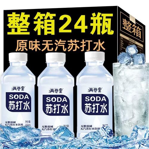 苏打水整箱24瓶*350ml无气0脂0卡碱性水无糖饮料瓶装饮用水特原味