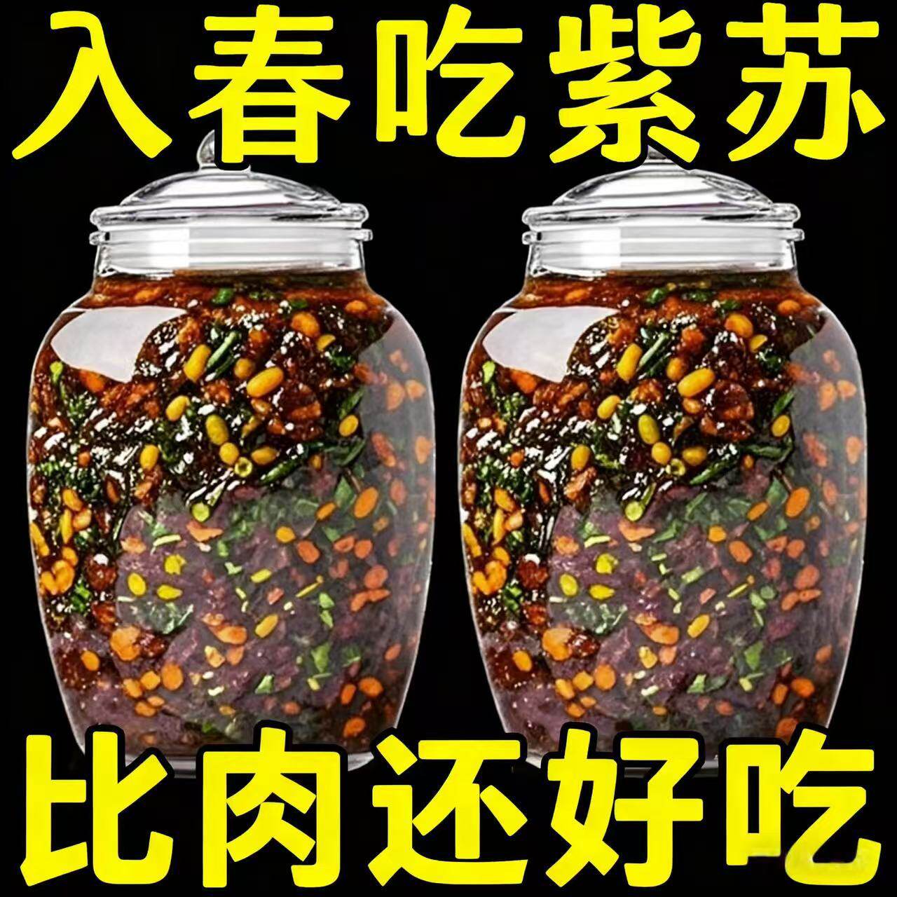 正宗紫苏酱原味老牌子正品紫苏酱新鲜香辣拌面拌饭神器红花椒酱