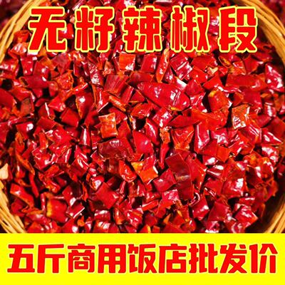 干辣椒段无籽辣椒段商用特辣段微辣段干红辣椒中辣特辣印度魔鬼椒