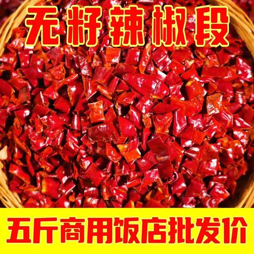 干辣椒段无籽辣椒段商用特辣段微辣段干红辣椒中辣特辣印度魔鬼椒