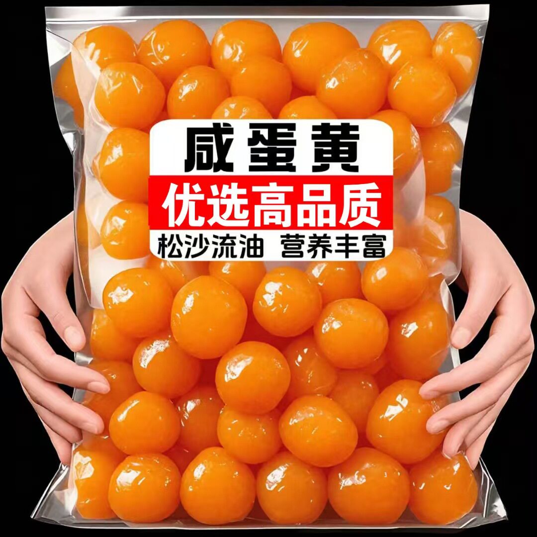 【熟蛋黄】正宗广西北部湾流油鸭蛋黄咸蛋黄包中秋月饼蛋黄酥批发