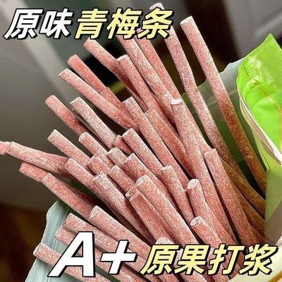 【酸过瘾】巨酸无核青梅梅条爆款酸梅条原味话梅营养酸甜梅小零食