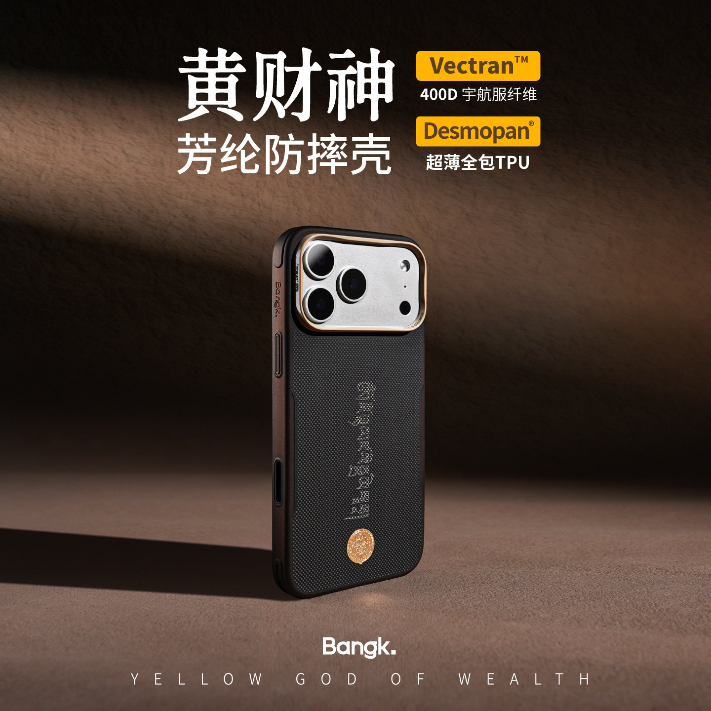 BANGK 【黄财神】全包手机壳适用于苹果iphone18promax/17promax超薄凯夫拉磁吸保护套18pro/17pro男士保护壳