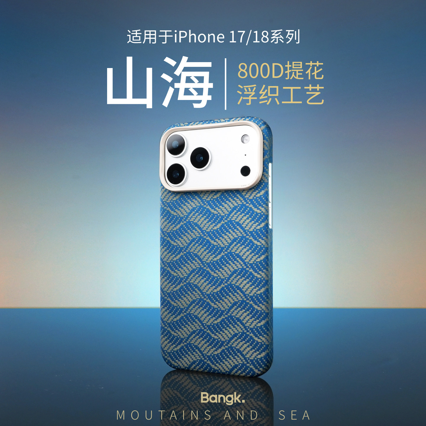 BANGK 【山海】适用于苹果iphone18promax手机壳超薄凯夫拉磁吸保护套男士17pm/17pro新款芳纶纤维保护壳