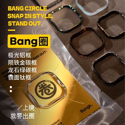 BANG手机壳可替换镜头圈