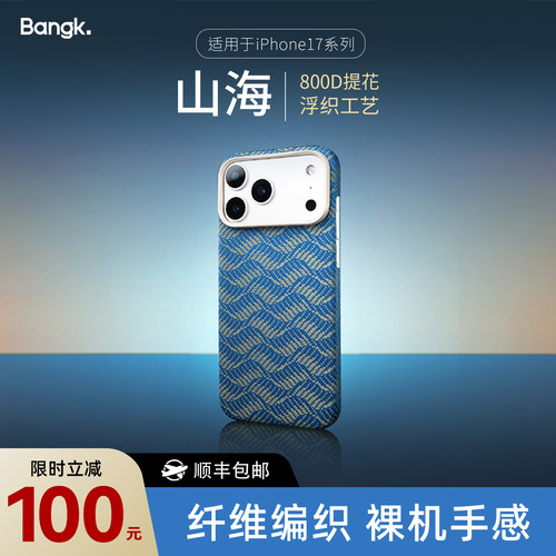 BANGK苹果iphone17promax手机壳