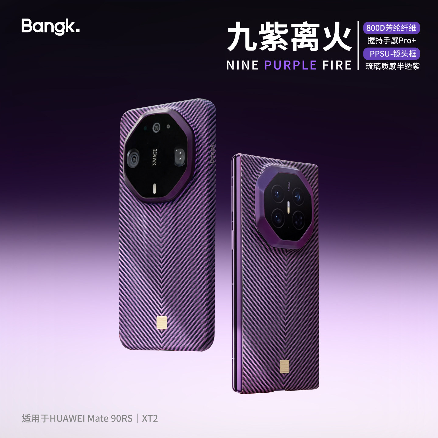 BANGK 「九紫离火」手机壳适用华为mate90rs凯夫拉xt2半包磁吸保护套华为Mate80rs非凡大师全包芳纶纤维外壳