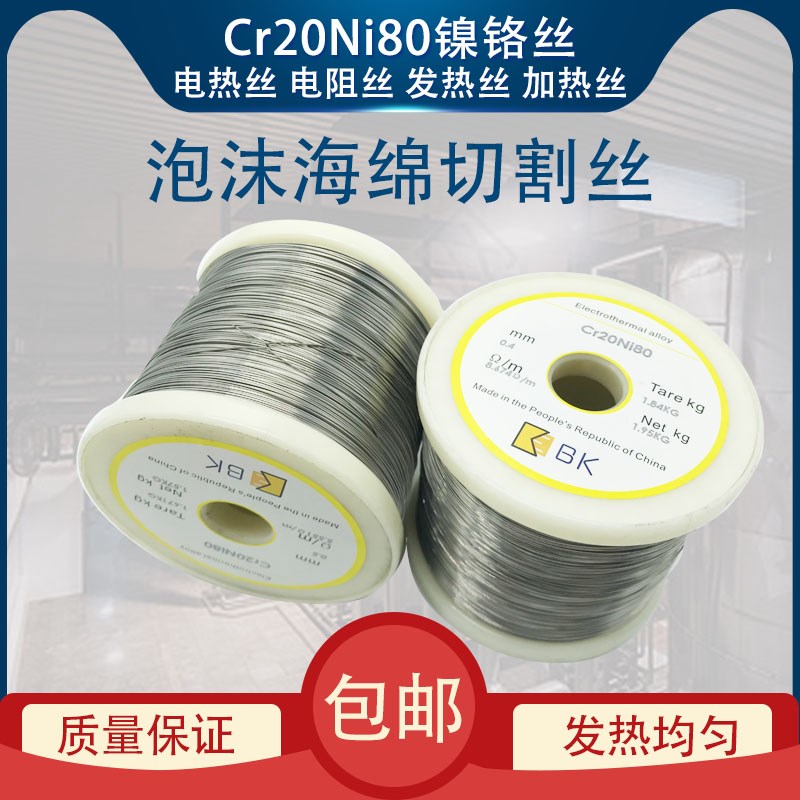 Cr20Ni80高温镍铬合金加热发热丝电热丝电阻丝泡沫海绵切割丝国标