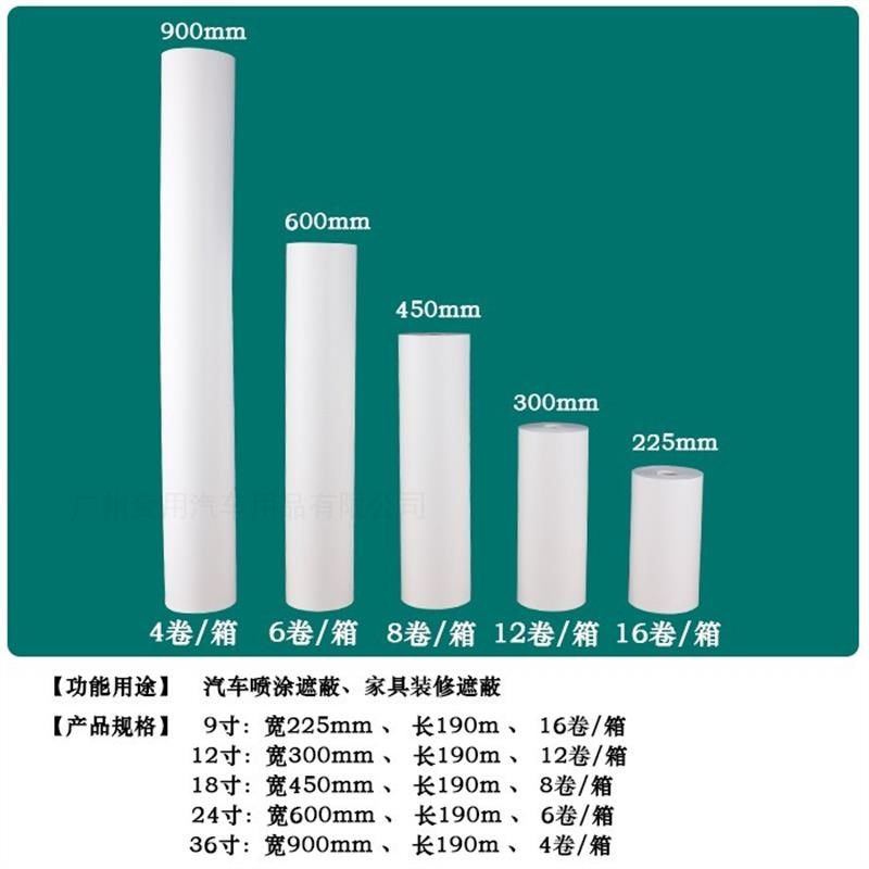 汽车喷漆贴纸遮蔽纸遮蔽膜保护膜装修油漆喷涂遮盖纸印花纸大卷纸